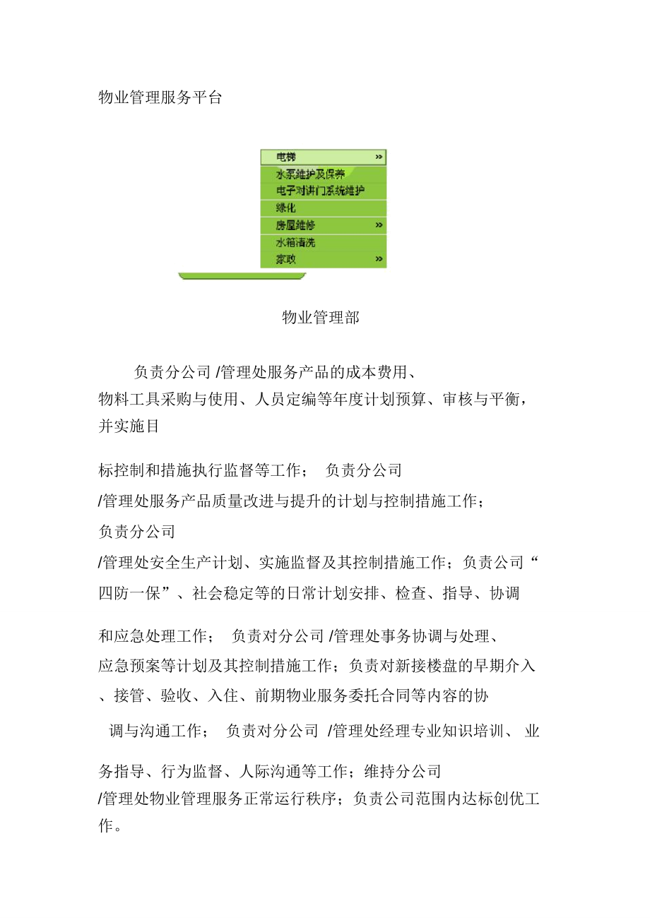 深圳某物业管理公司组织结构中的保洁服务优化与运营实践