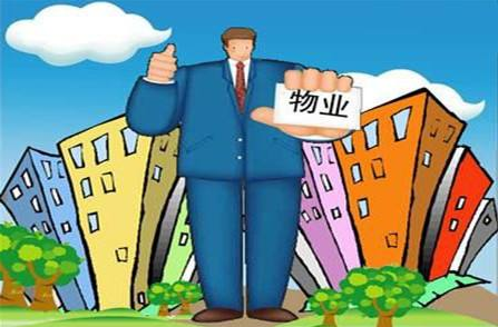 物业与物业管理 现代城市生活的基石