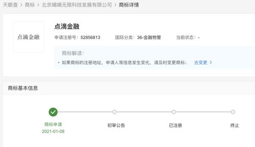 滴滴关联公司申请注册“点滴金融”商标，布局金融物管及保洁服务领域