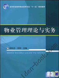 物业管理理论与实务 保洁服务详解