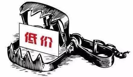 莫让恶意低价中标成为制约物业发展和损害业主利益的帮凶