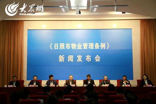 日照市物业管理条例2018 保洁服务规范与业主权益保障